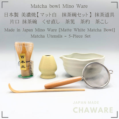 Japanese Mino Ware Matte White Matcha Bowl Set | Chasen Whisk Chashaku Sifter Tea Ceremony Kit