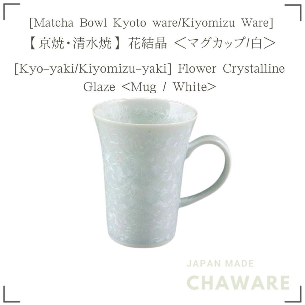 Kiyomizu-yaki Crystal Flower White Mug Cup 240ml Japanese Traditional Ceramic Gift