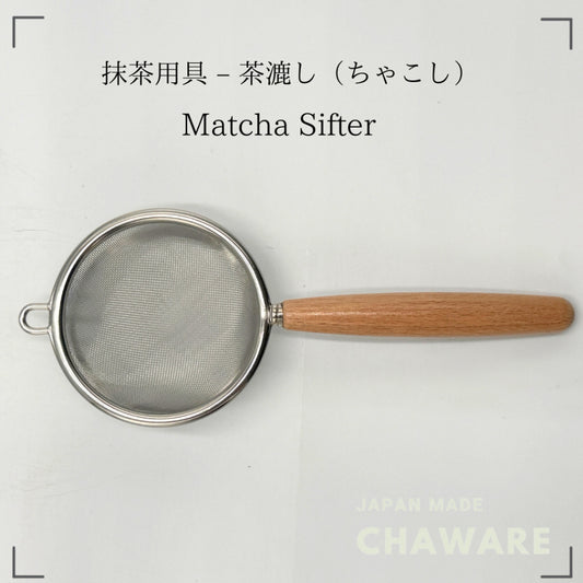 Matcha Tea Strainer Sifter Stainless Steel Fine Mesh Filter Chakoshi Tea Ceremony Tool