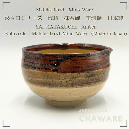 SAI-KATAKUCHI Amber Matcha Bowl 600ml Mino Ware Handcrafted Japanese Ceramic Pouring Tea Bowl